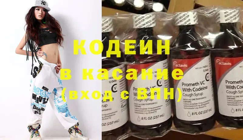 Кодеин Purple Drank  Невельск 